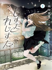 妖精漫画《纸鸢巷》封面